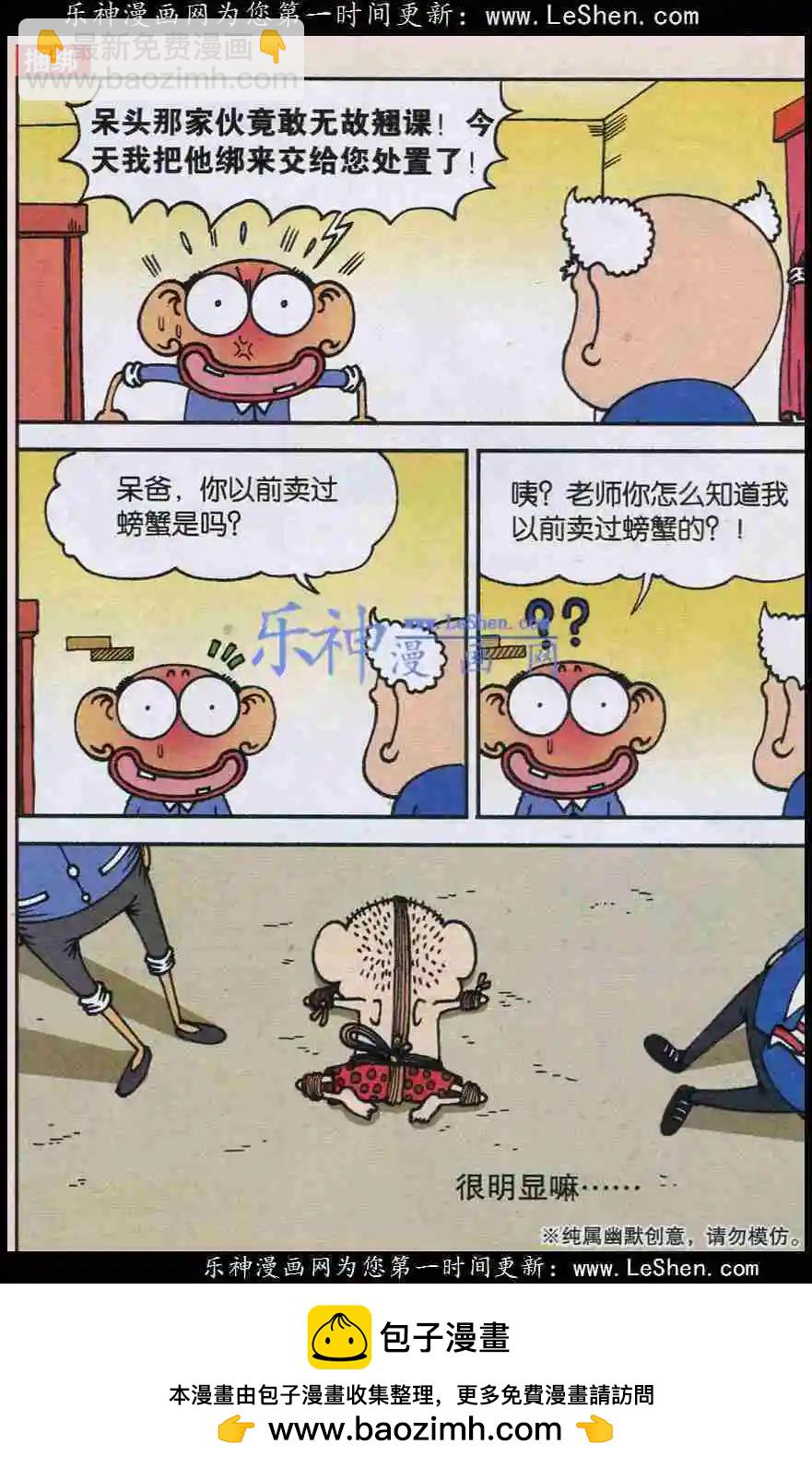 🍚新版爆笑校园 新版 第12页