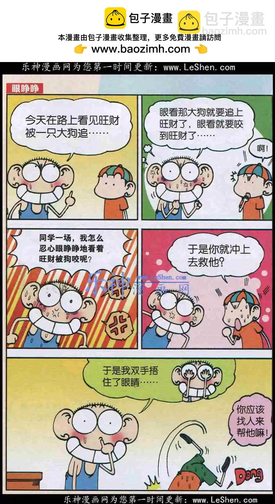 🍚新版爆笑校园 新版 第2页