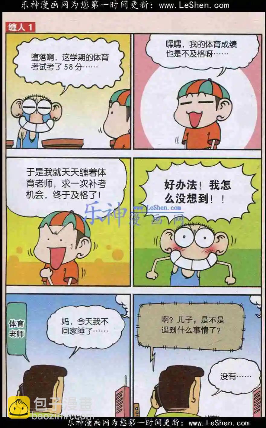 🍚新版爆笑校园 新版 第3页