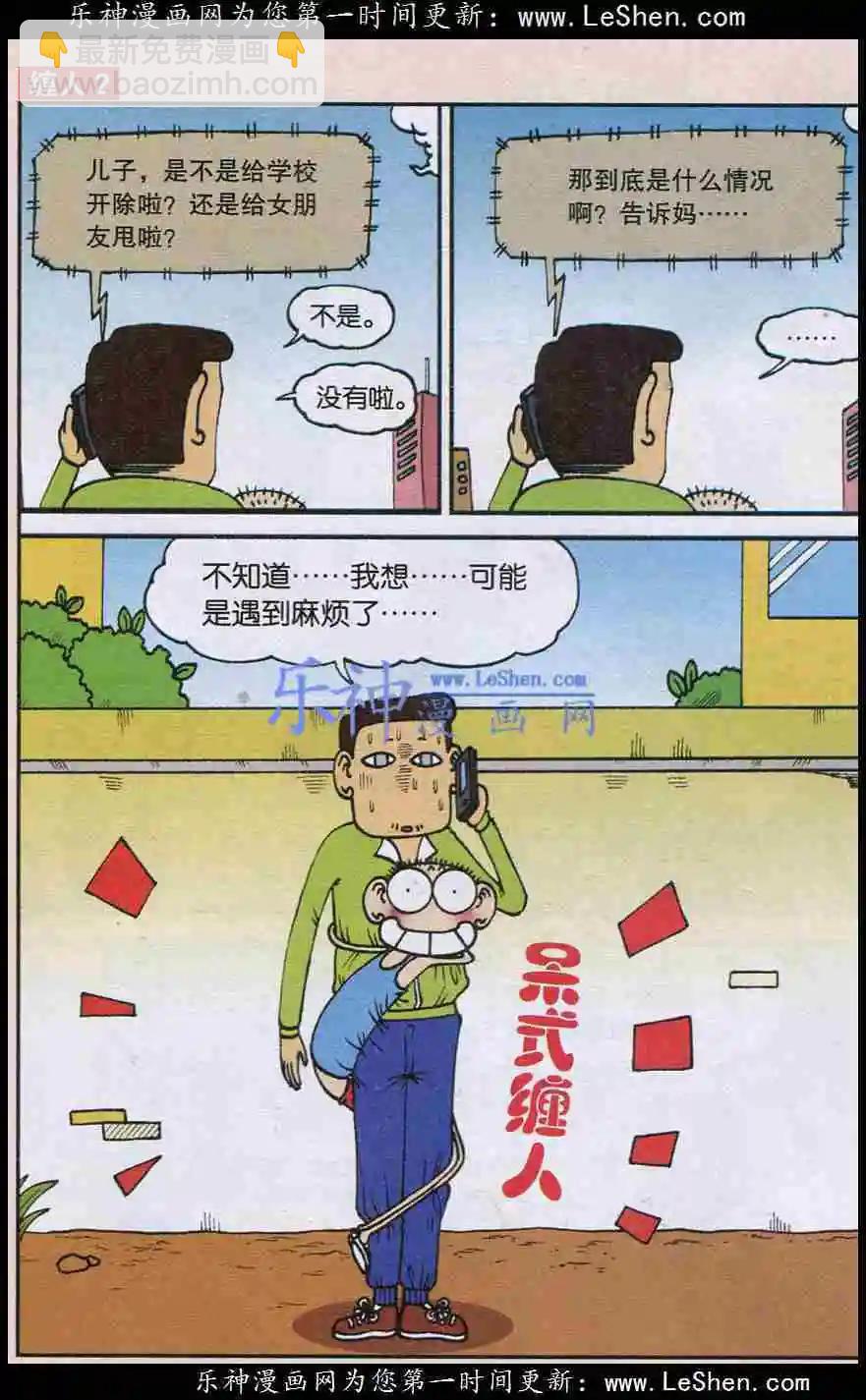 🍚新版爆笑校园 新版 第4页