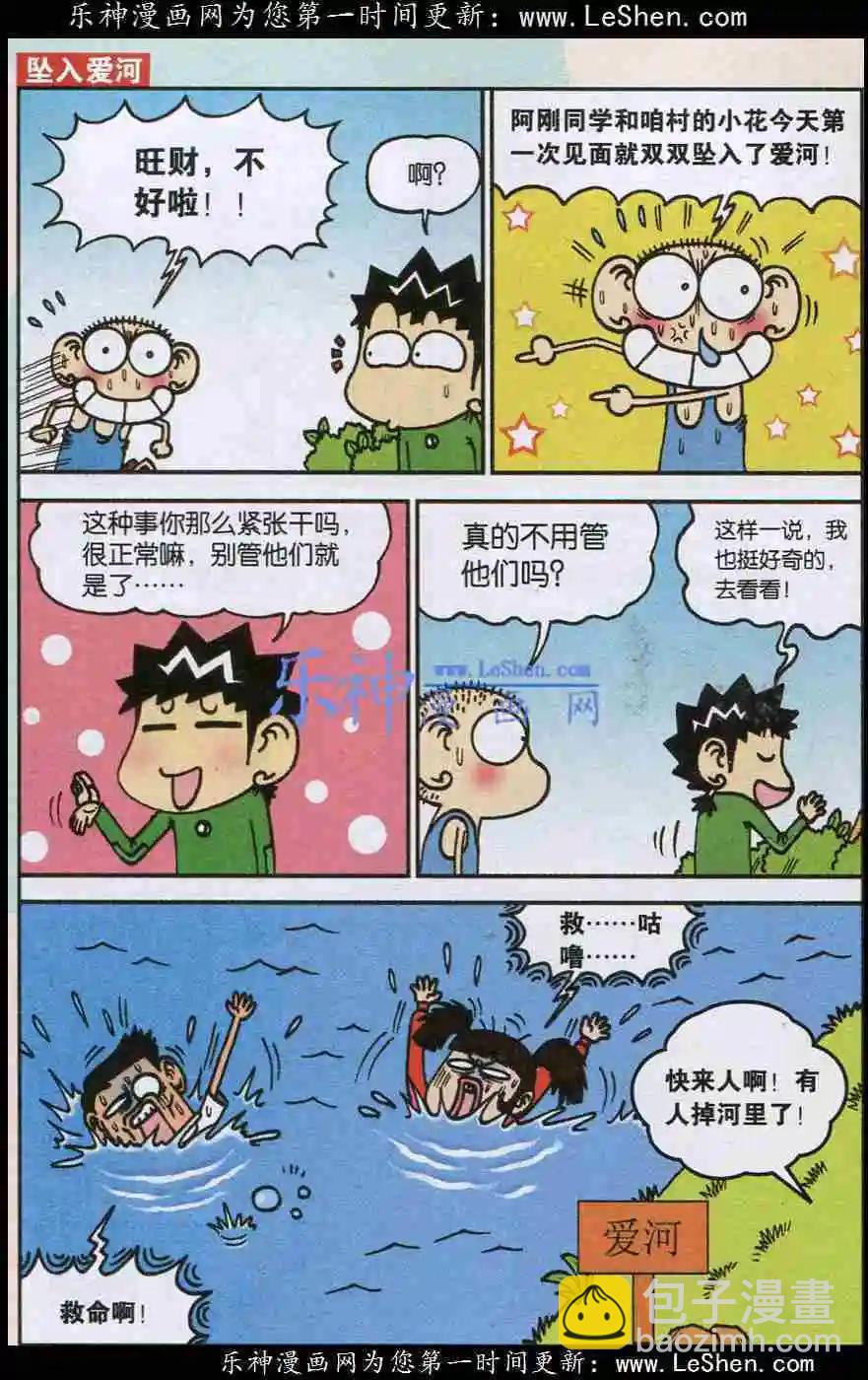 🍚新版爆笑校园 新版 第5页