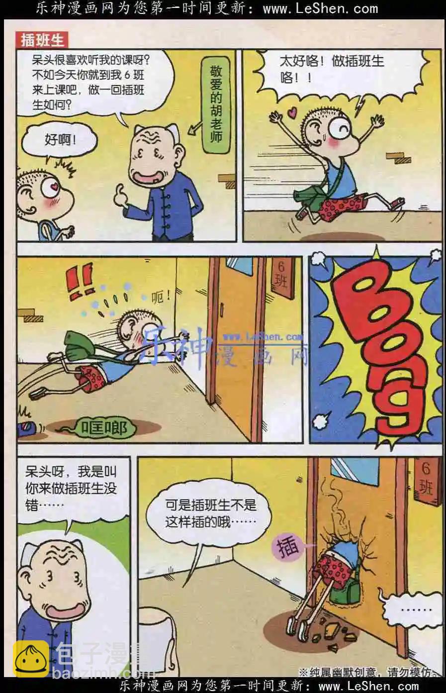 🍚新版爆笑校园 新版 第6页