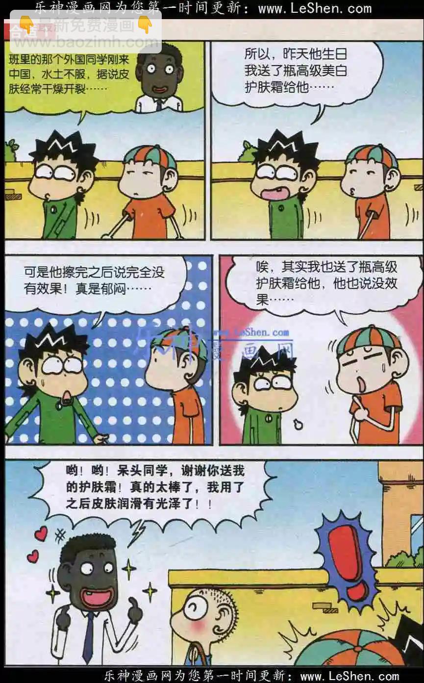 🍚新版爆笑校园 新版 第7页