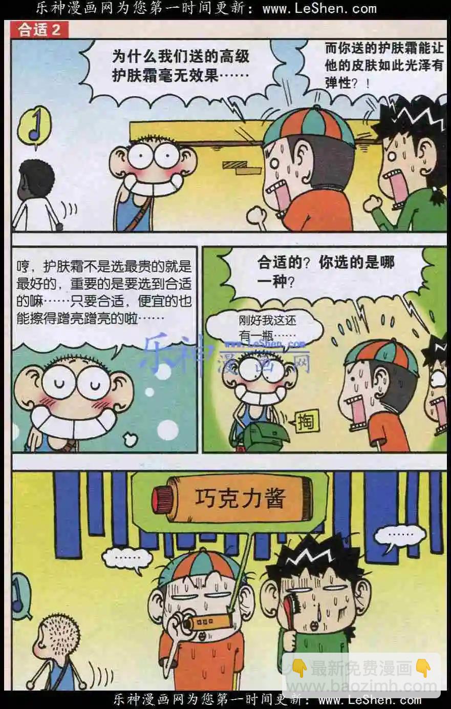 🍚新版爆笑校园 新版 第8页
