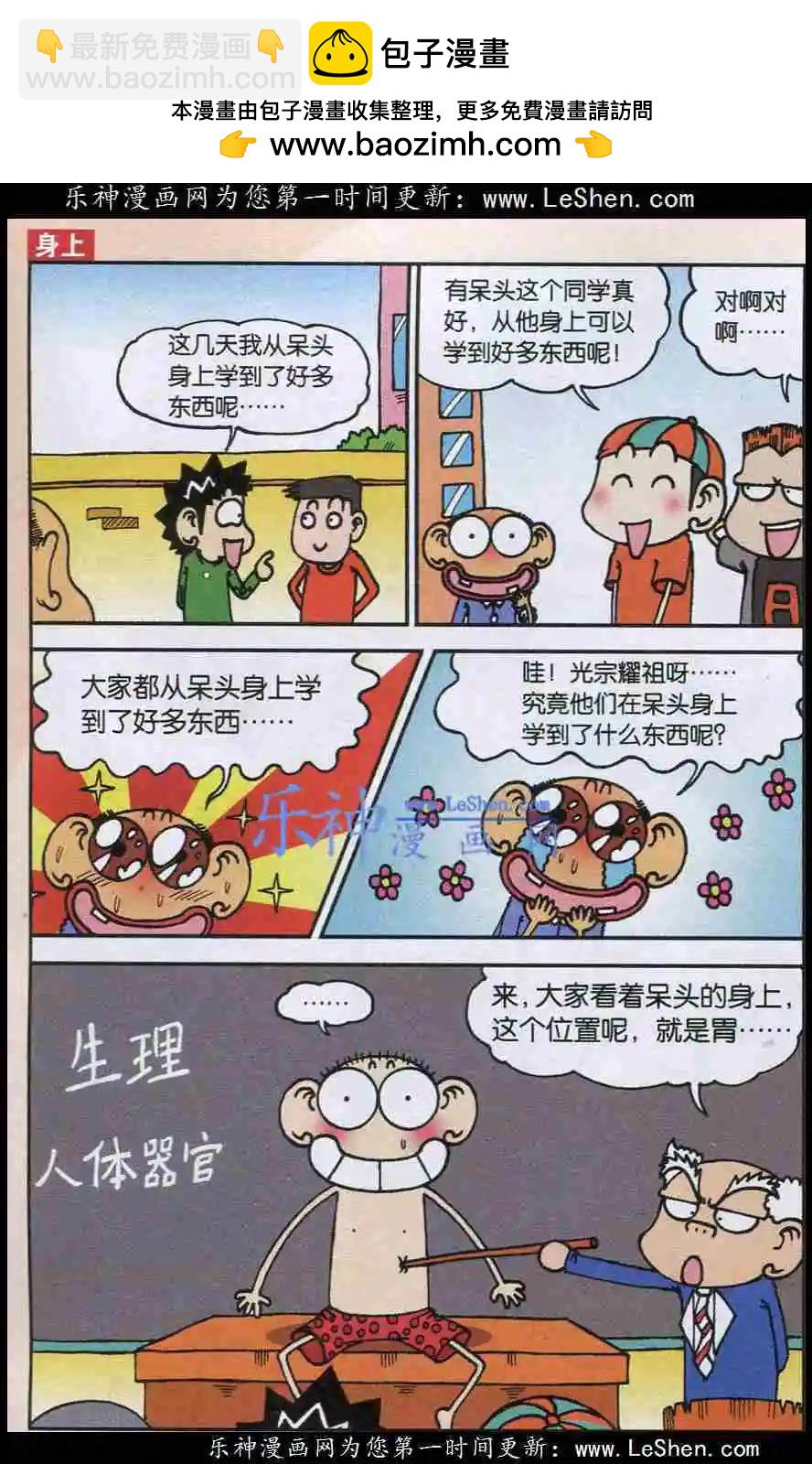 🍚新版爆笑校园 新版 第9页