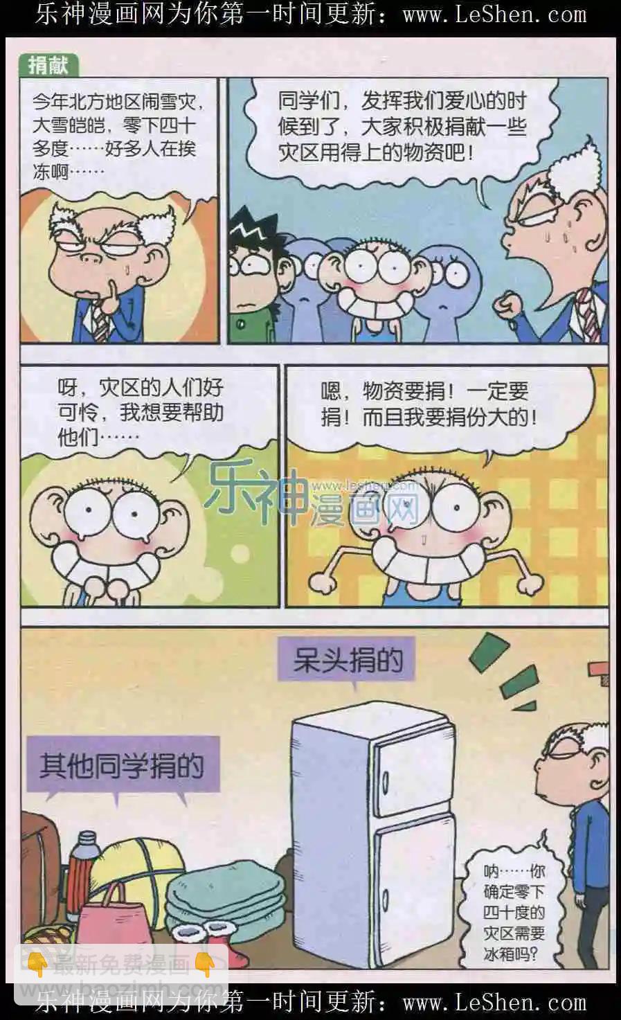 🍚新版爆笑校园 第11话 第8页