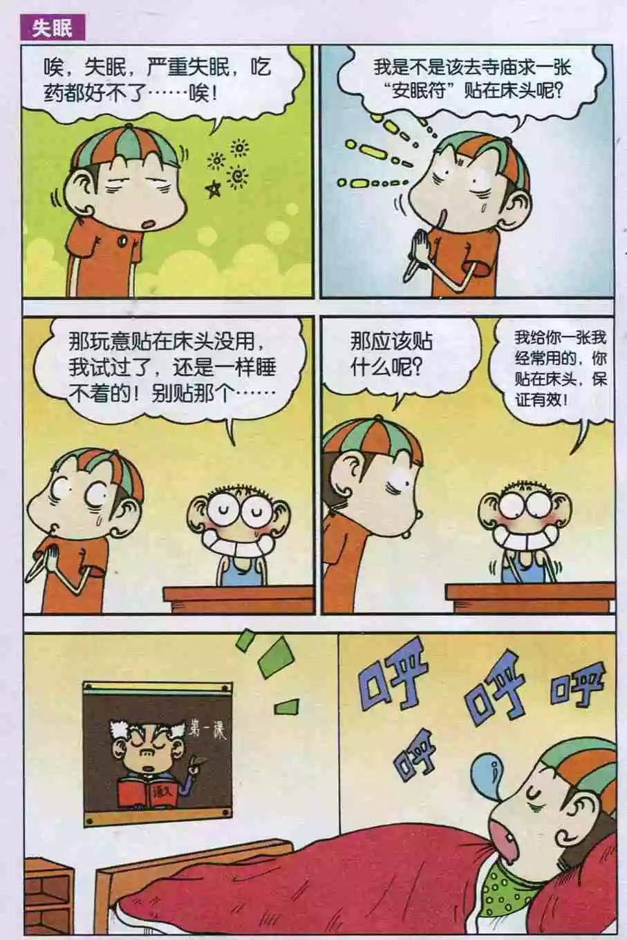 🍚新版爆笑校园 第17话 第10页