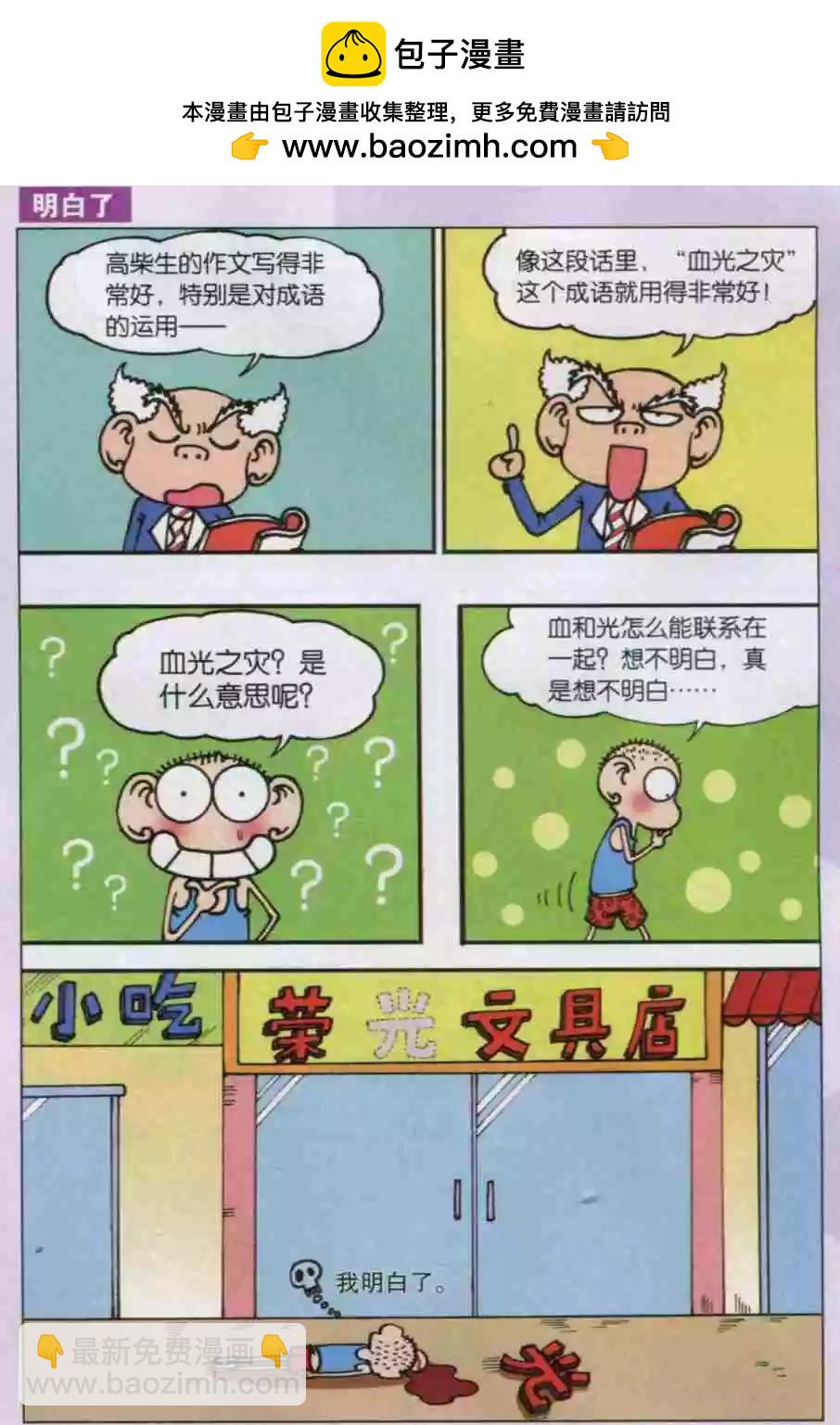 🍚新版爆笑校园 第21话 第2页
