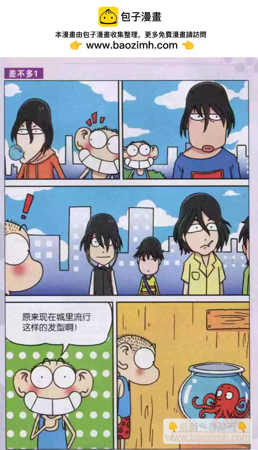 🍚新版爆笑校园 第21话 第3页