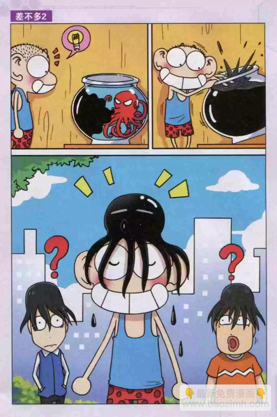 🍚新版爆笑校园 第21话 第4页
