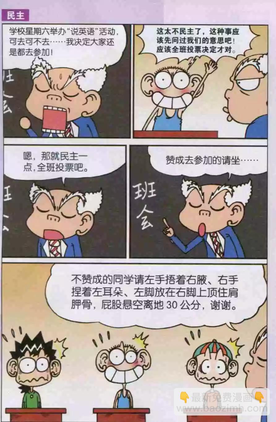 🍚新版爆笑校园 第21话 第5页