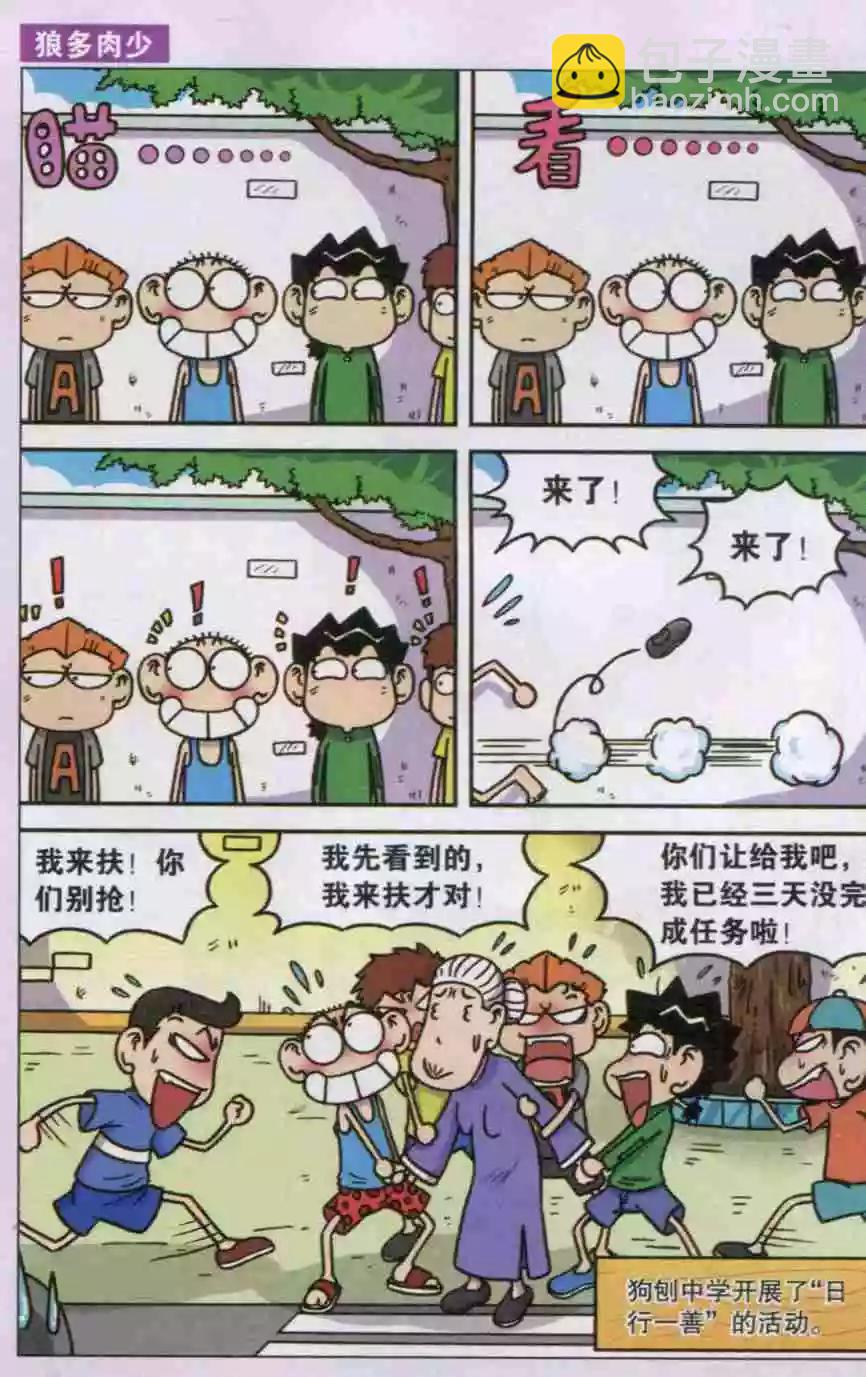 🍚新版爆笑校园 第21话 第6页