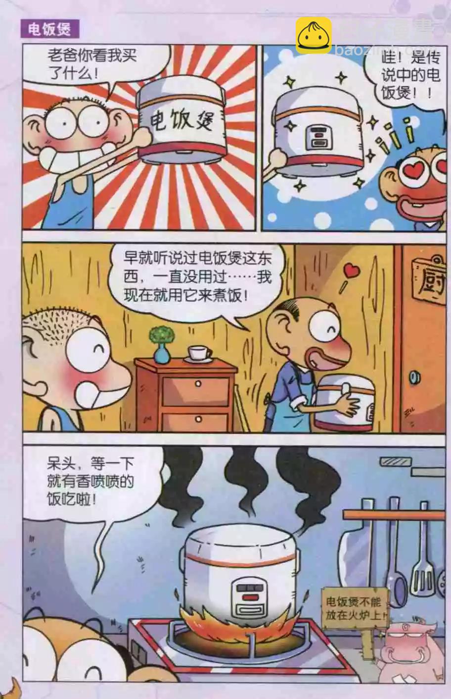 🍚新版爆笑校园 第21话 第7页