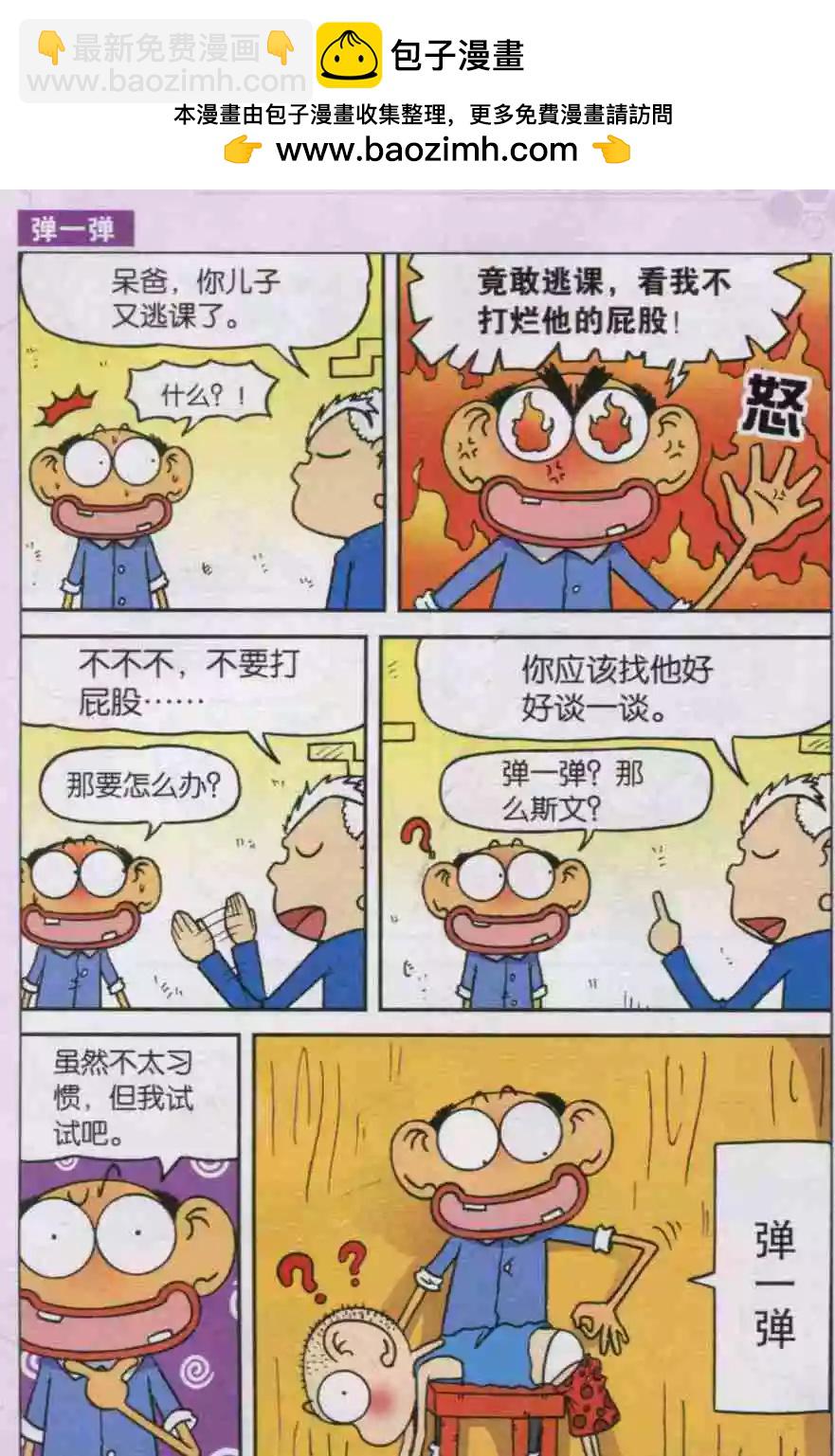 🍚新版爆笑校园 第23话 第11页