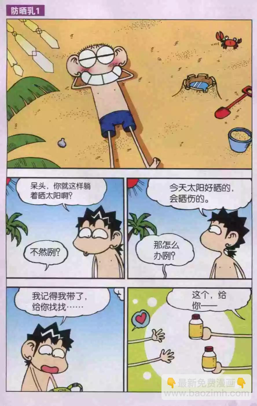 🍚新版爆笑校园 第23话 第5页