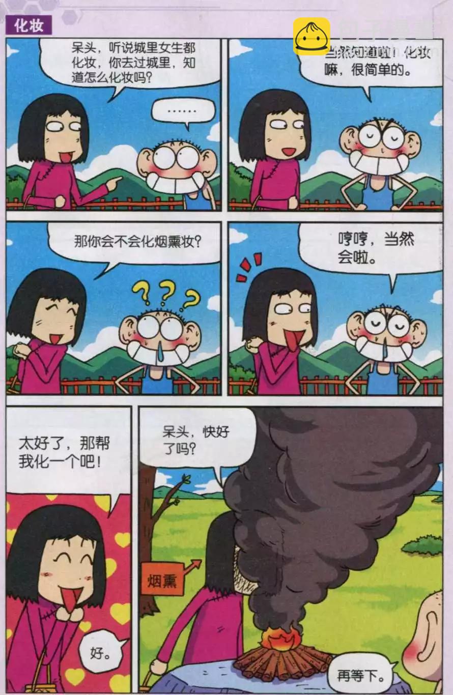 🍚新版爆笑校园 第25话 第4页