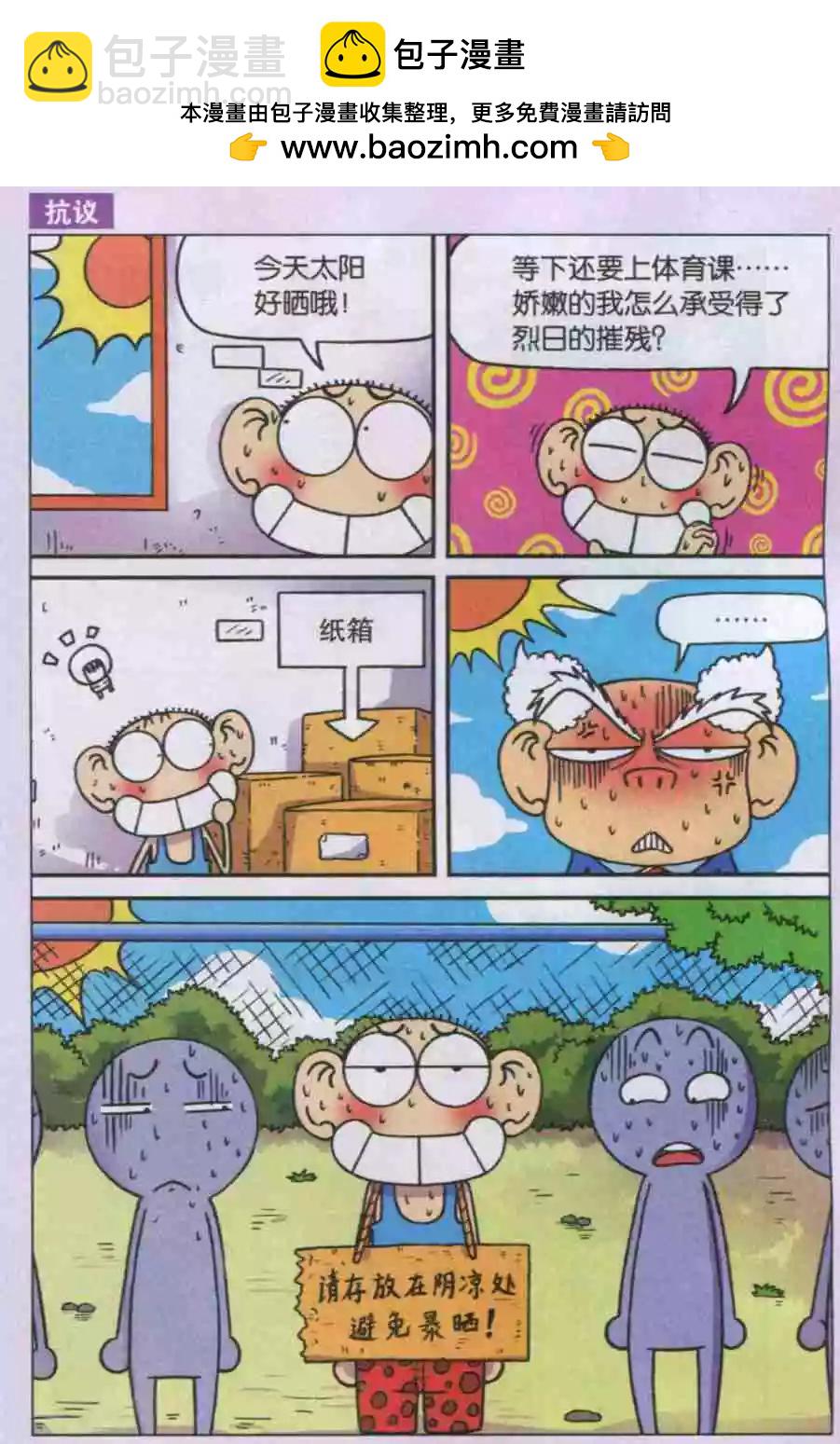 🍚新版爆笑校园 第26话 第2页