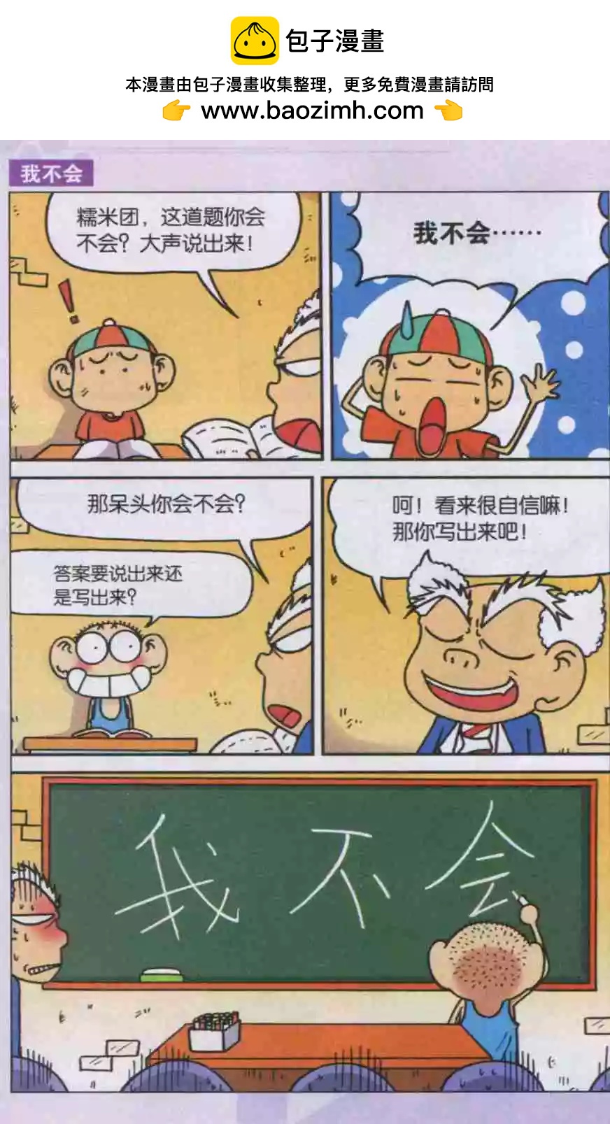 🍚新版爆笑校园 第26话 第4页