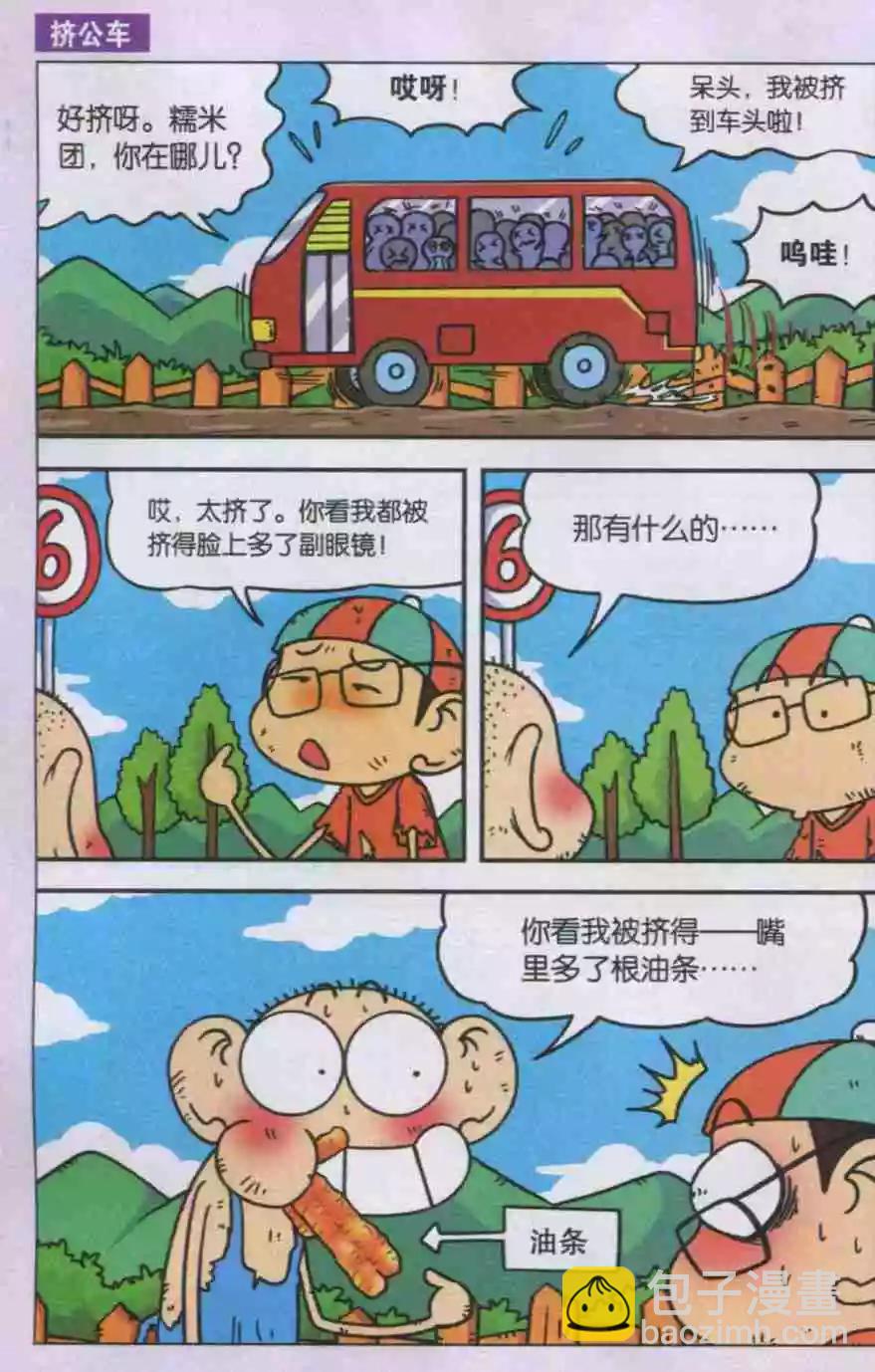 🍚新版爆笑校园 第26话 第5页