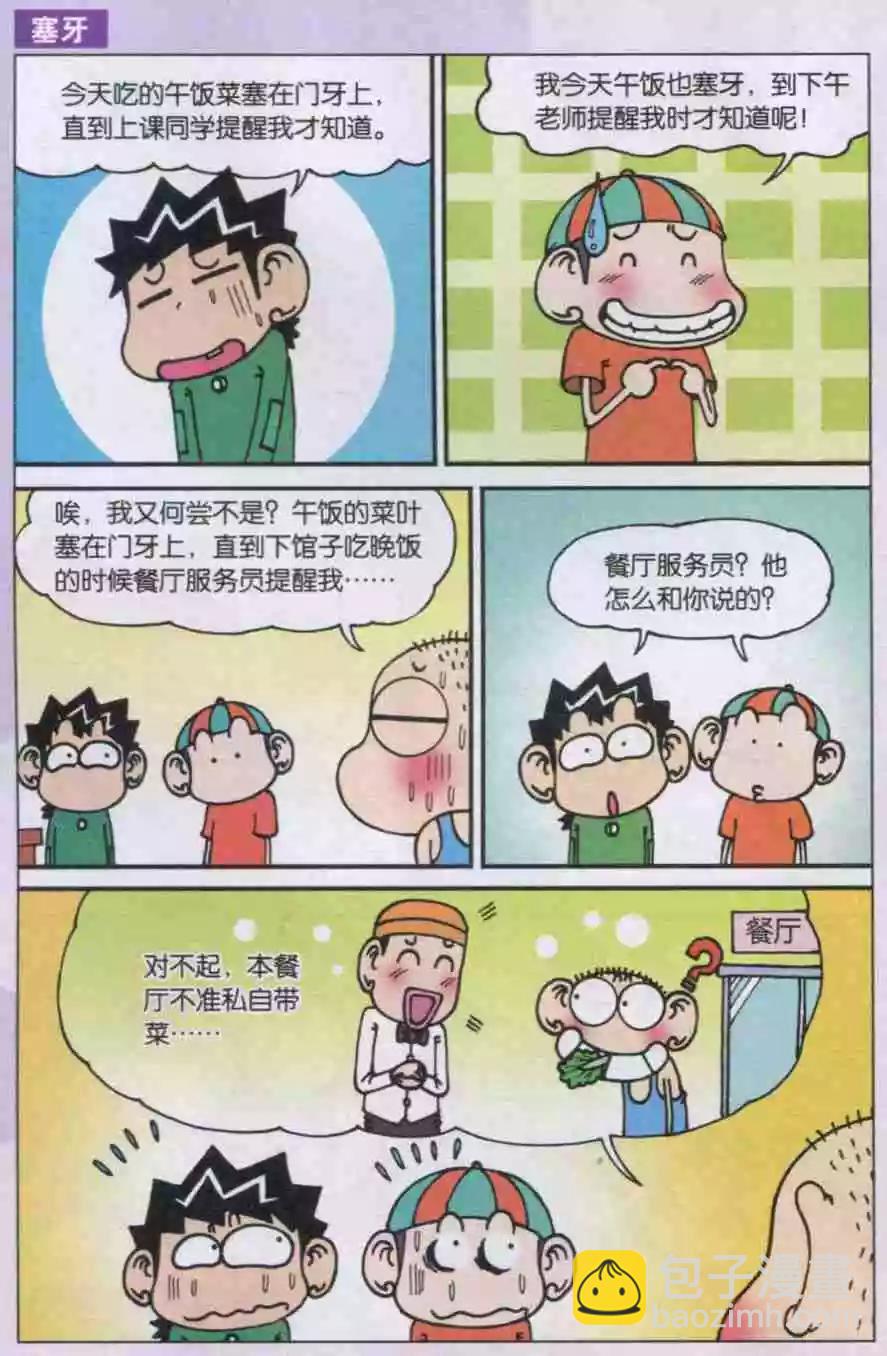 🍚新版爆笑校园 第26话 第9页