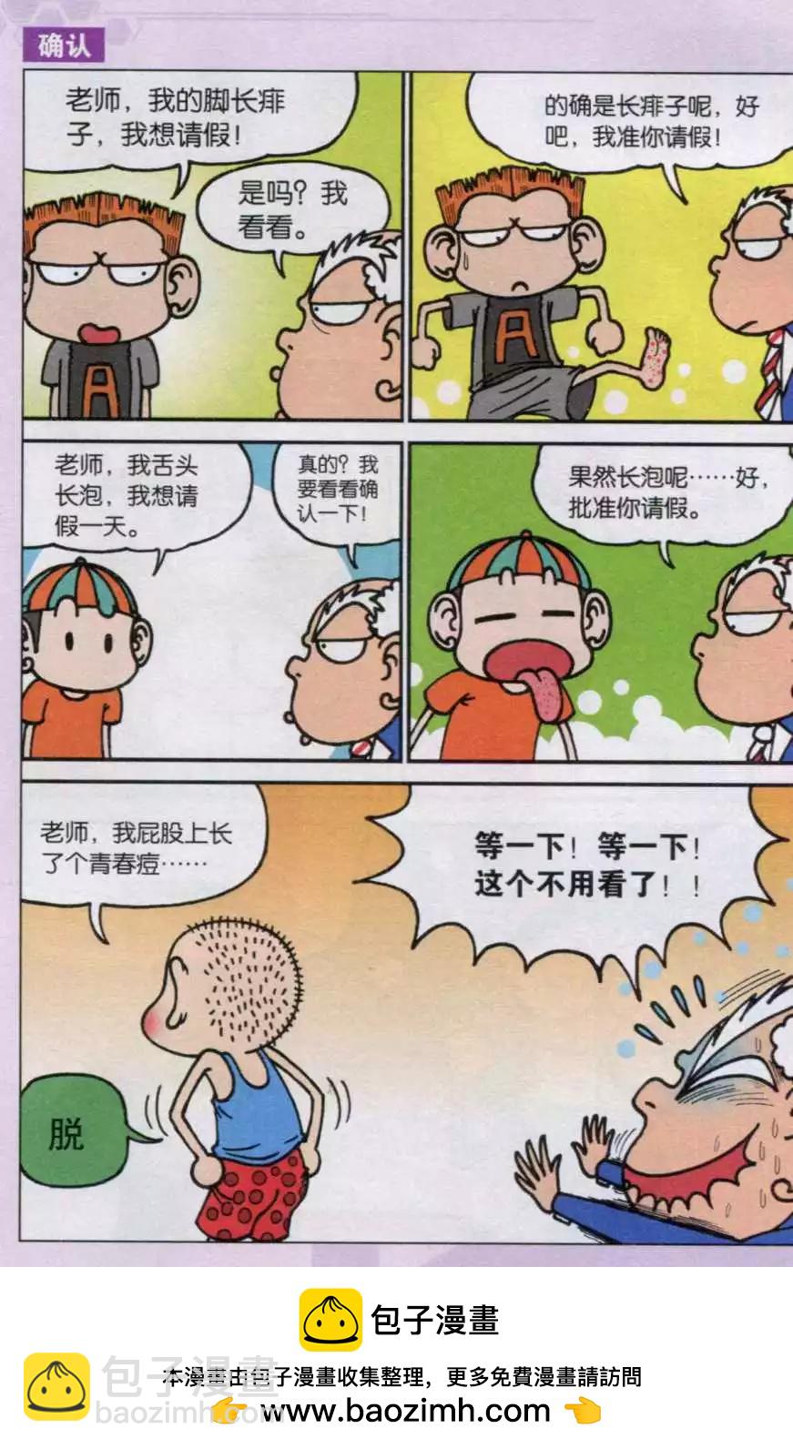 🍚新版爆笑校园 第28话 第12页