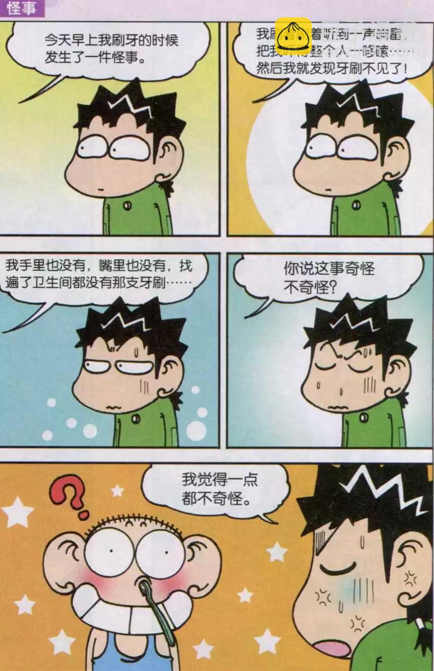 🍚新版爆笑校园 第28话 第4页
