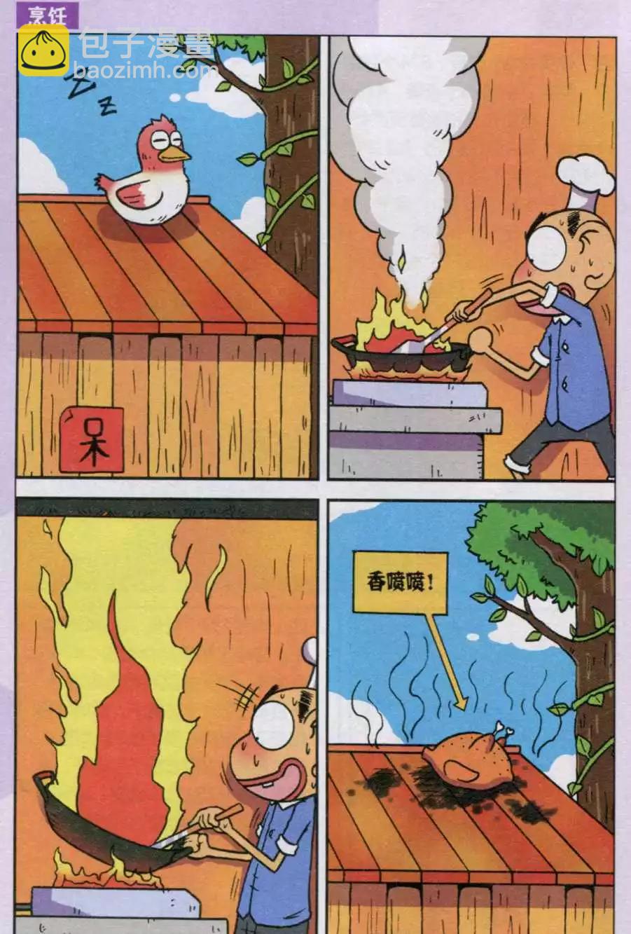🍚新版爆笑校园 第28话 第9页