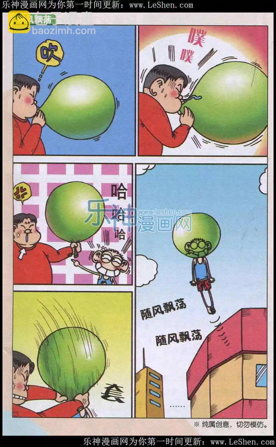 🍚新版爆笑校园 第3话 第11页