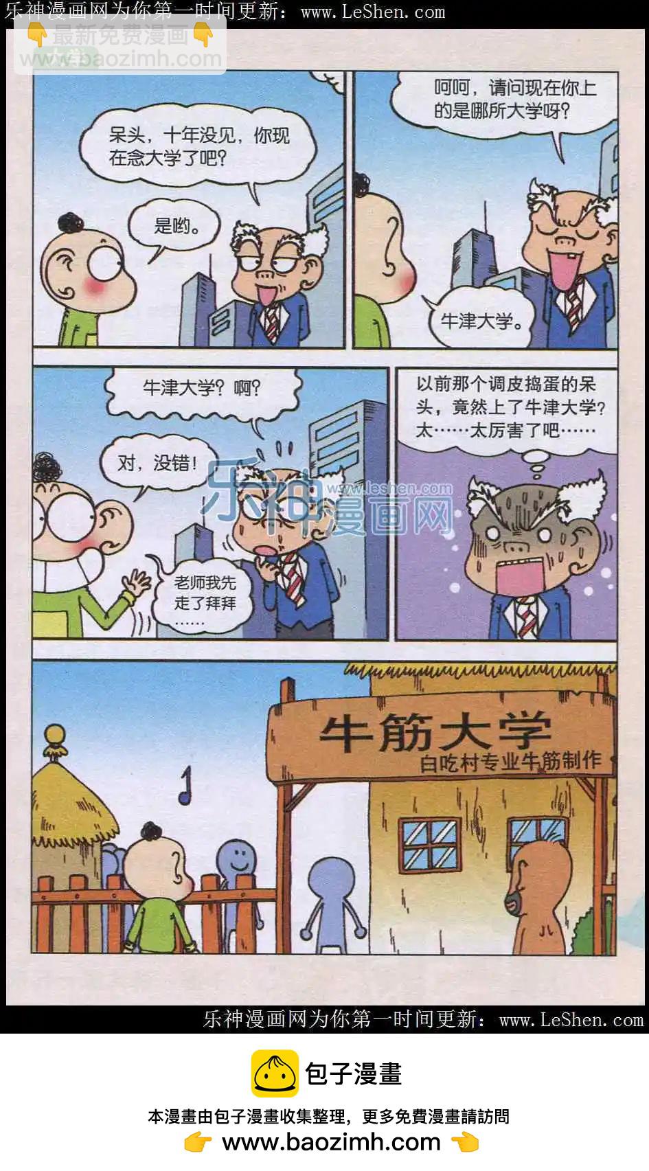 🍚新版爆笑校园 第3话 第12页