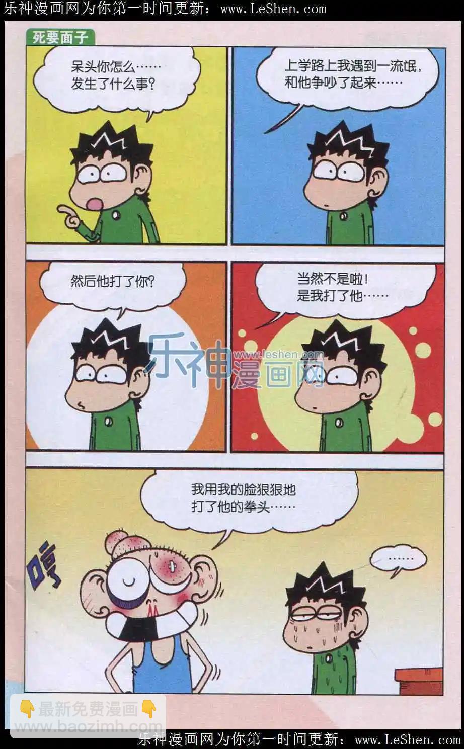 🍚新版爆笑校园 第3话 第3页