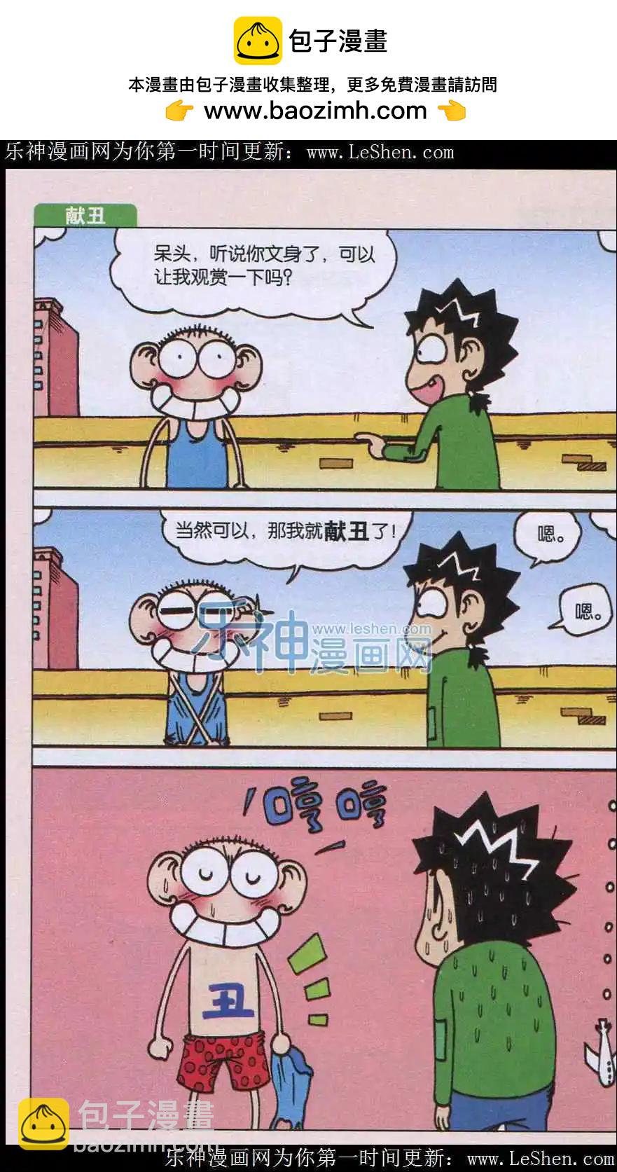 🍚新版爆笑校园 第3话 第4页
