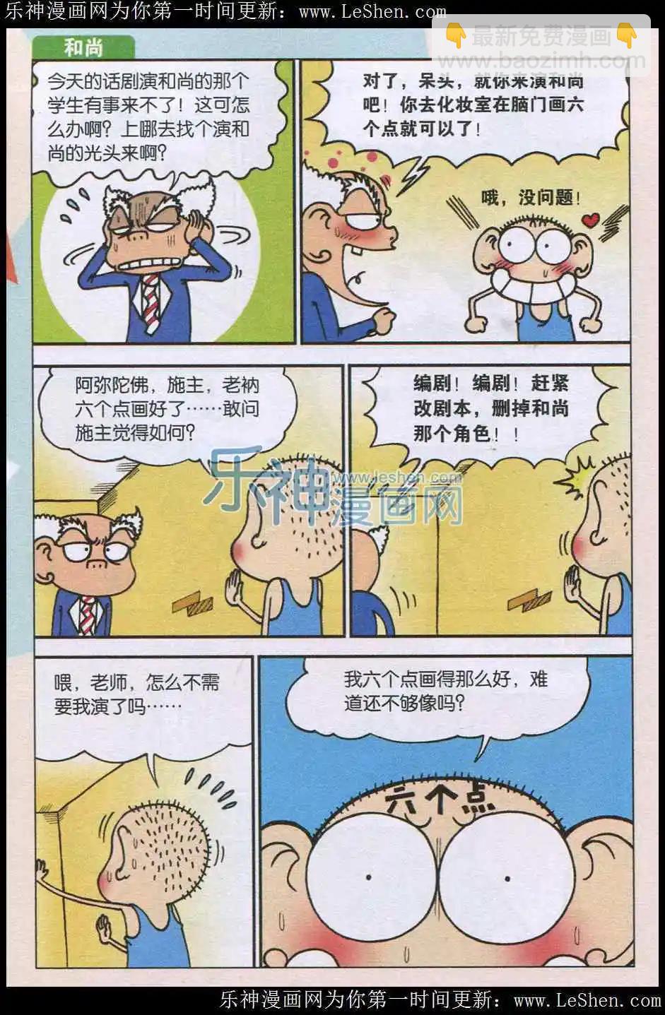 🍚新版爆笑校园 第3话 第5页