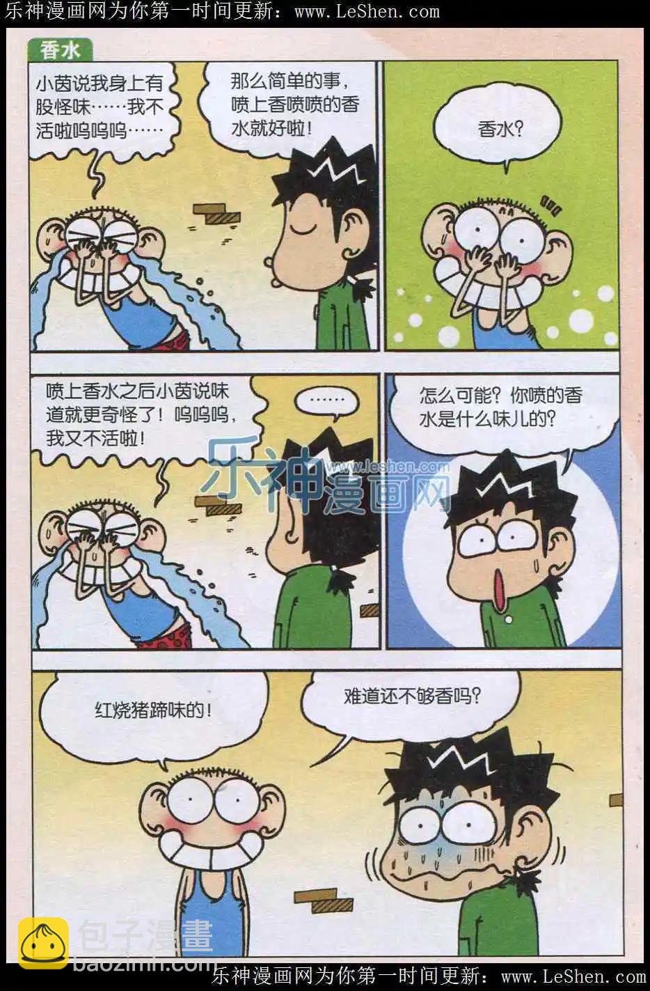 🍚新版爆笑校园 第3话 第6页