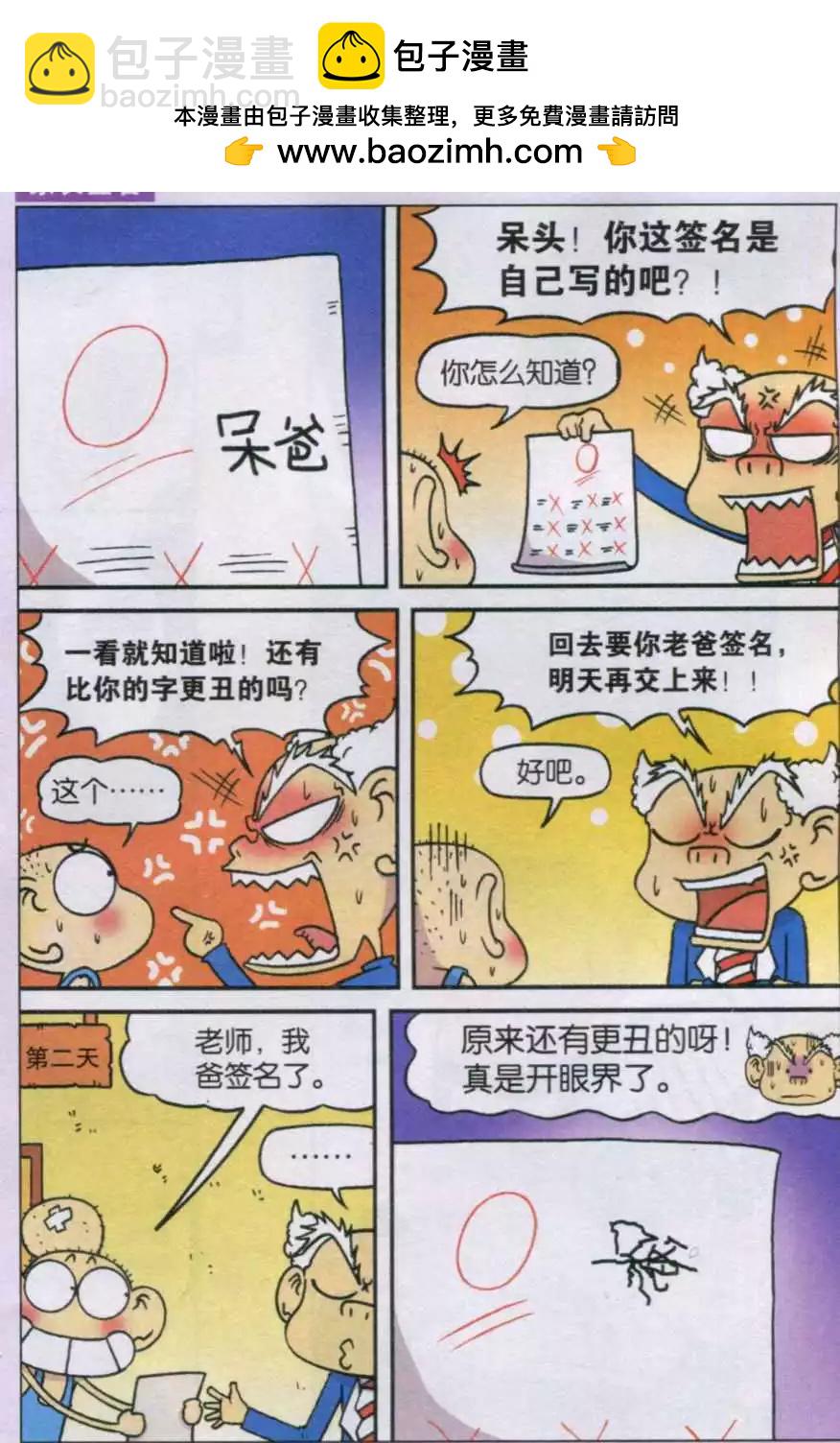 🍚新版爆笑校园 第30话 第4页
