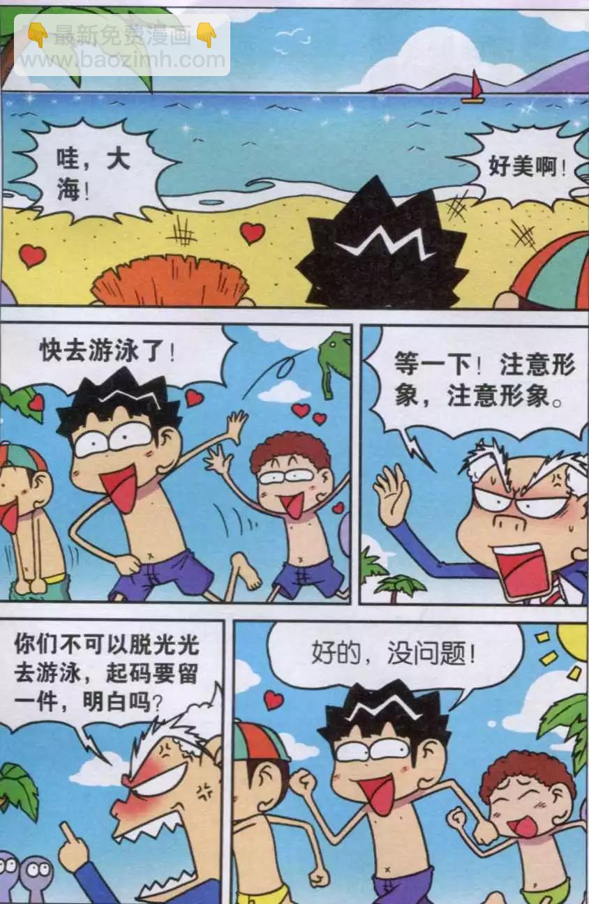 🍚新版爆笑校园 第30话 第5页