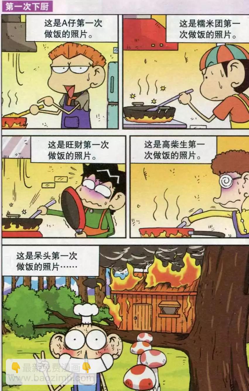 🍚新版爆笑校园 第32话 第10页