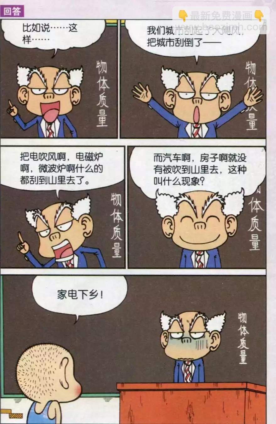 🍚新版爆笑校园 第32话 第11页