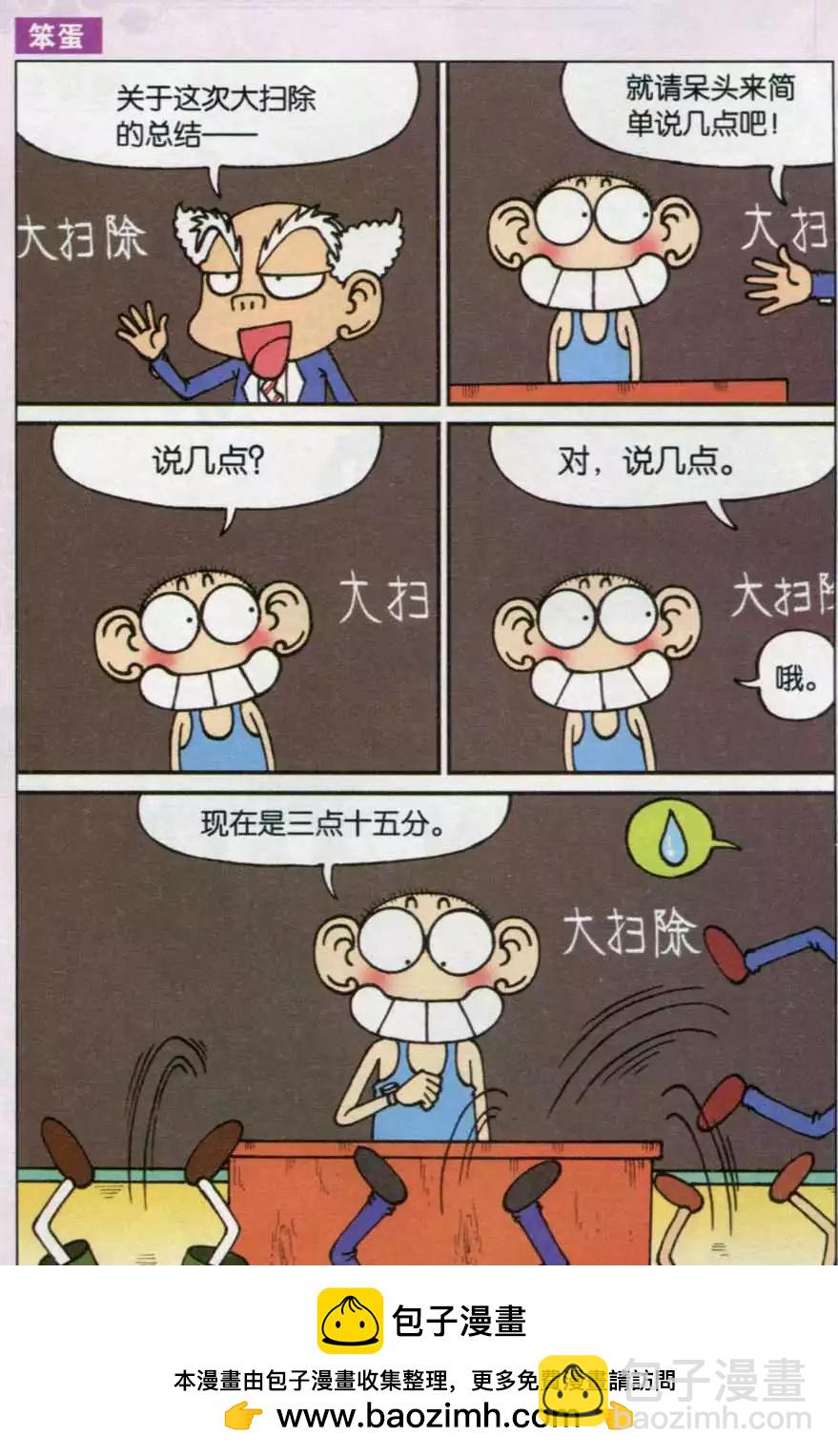 🍚新版爆笑校园 第32话 第12页