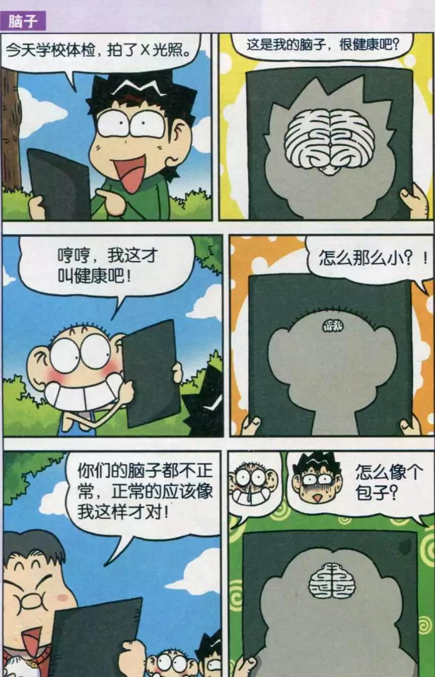 🍚新版爆笑校园 第32话 第5页
