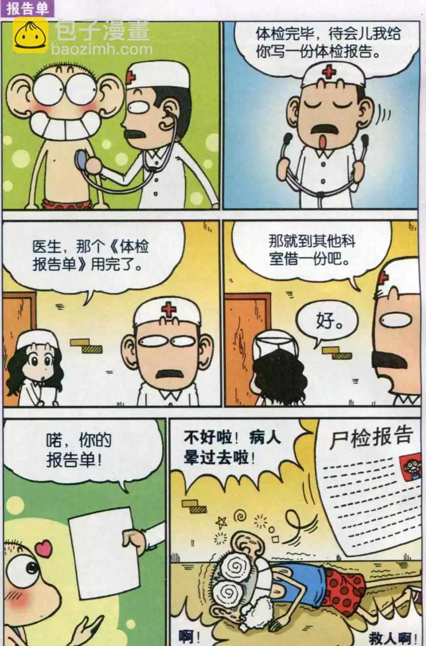 🍚新版爆笑校园 第32话 第6页