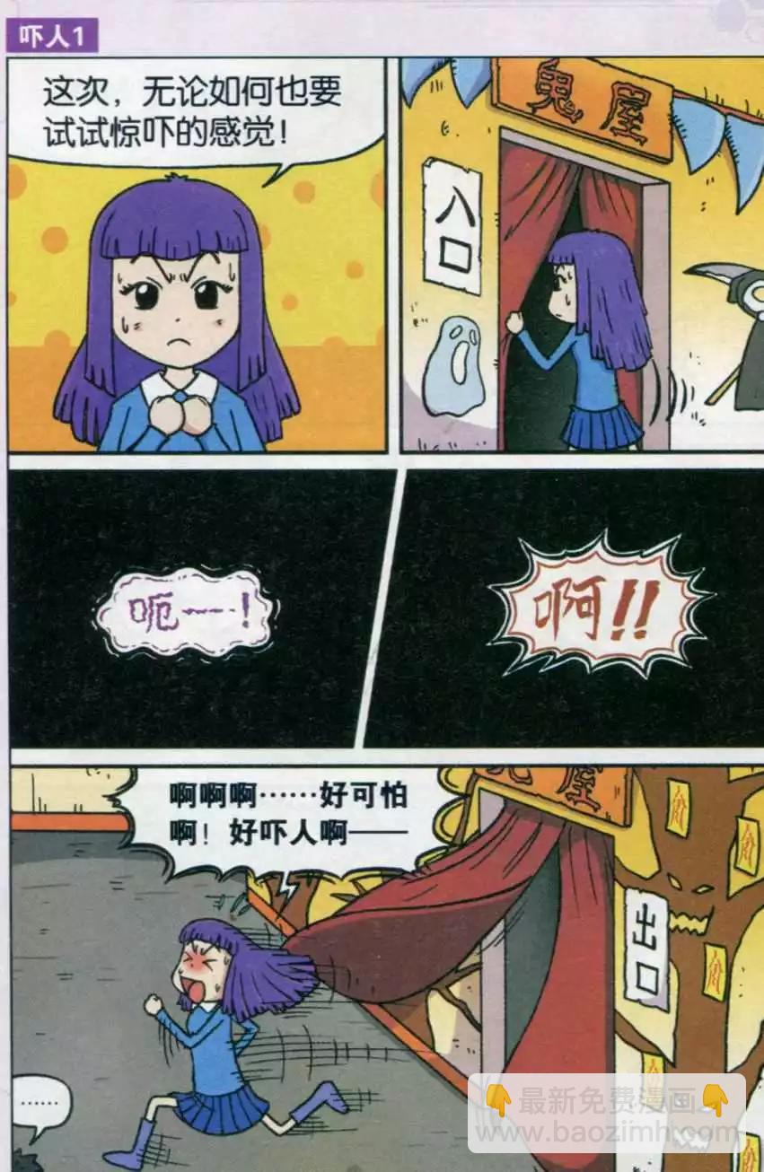 🍚新版爆笑校园 第32话 第7页