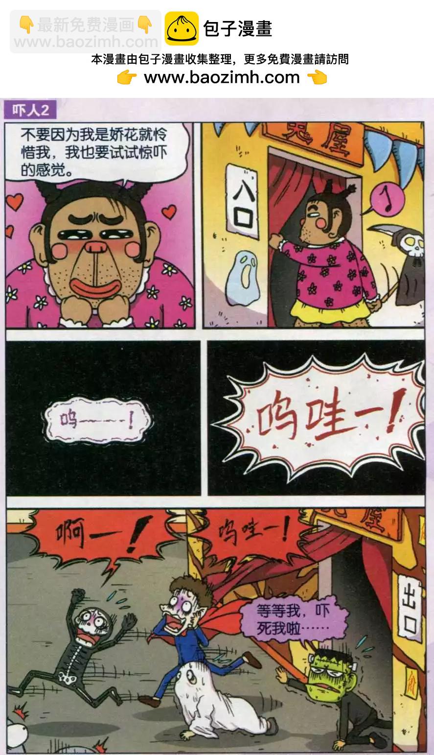 🍚新版爆笑校园 第32话 第8页