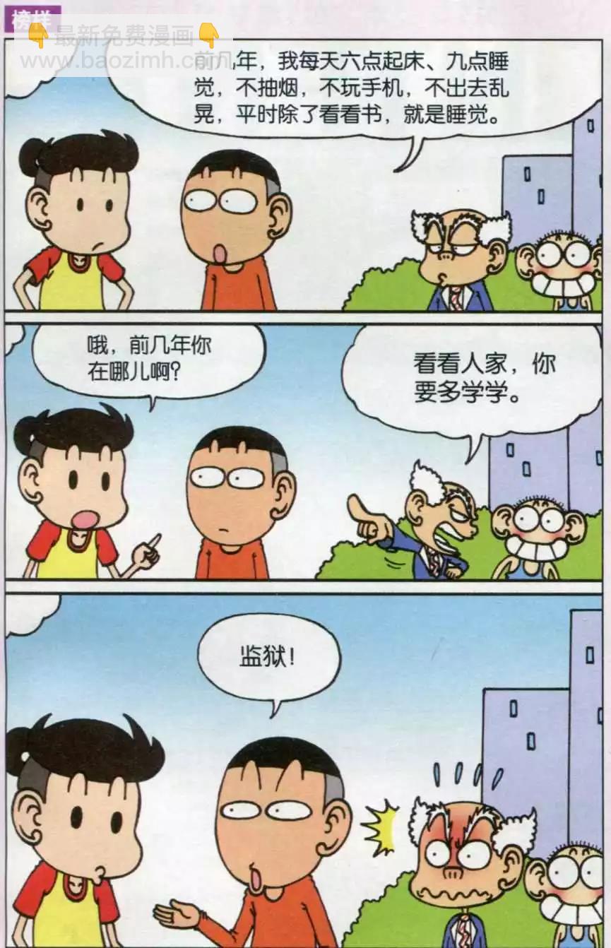 🍚新版爆笑校园 第32话 第9页