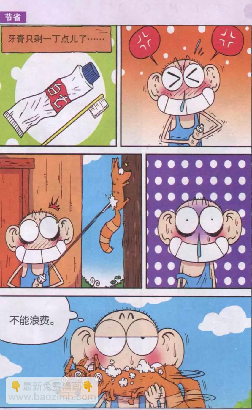 🍚新版爆笑校园 第34话 第3页