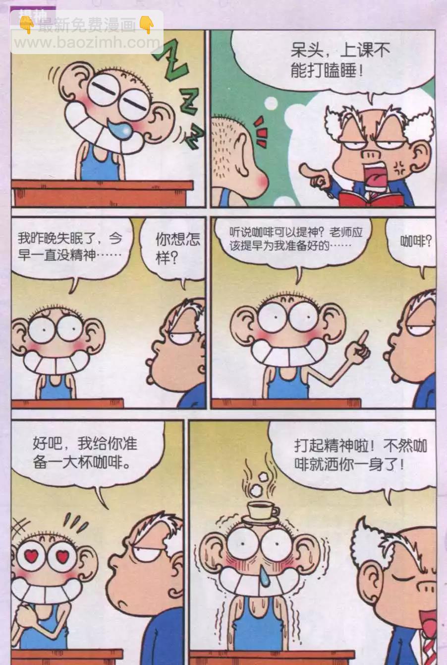 🍚新版爆笑校园 第34话 第4页