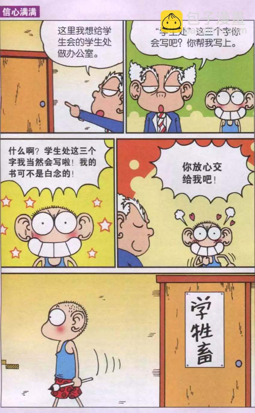 🍚新版爆笑校园 第34话 第5页
