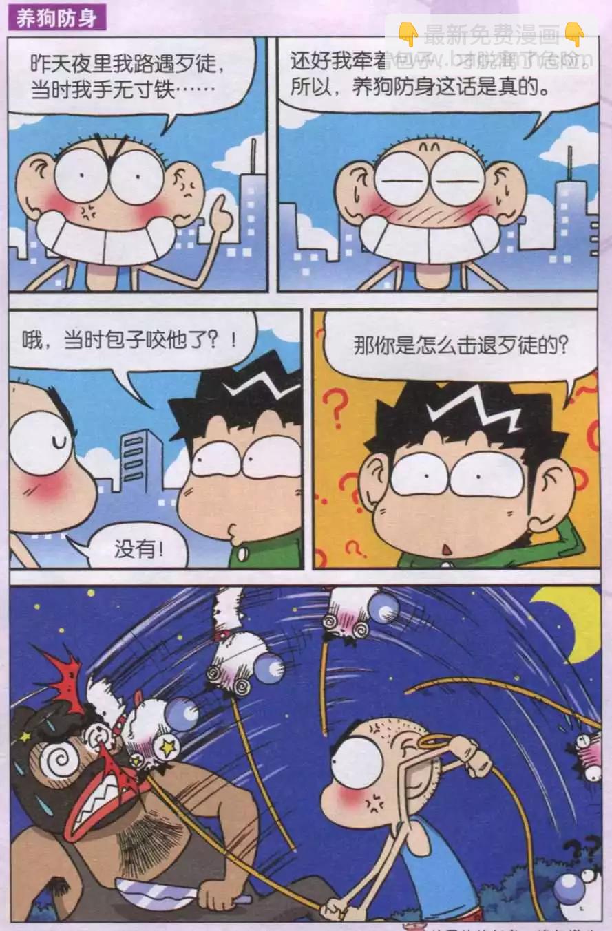 🍚新版爆笑校园 第34话 第6页