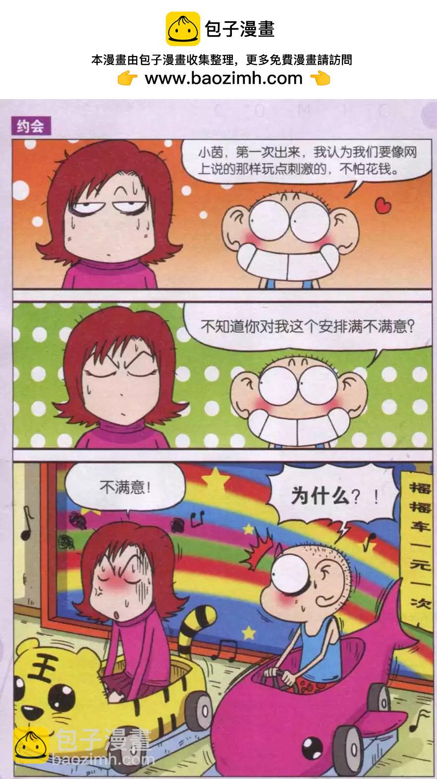 🍚新版爆笑校园 第34话 第7页