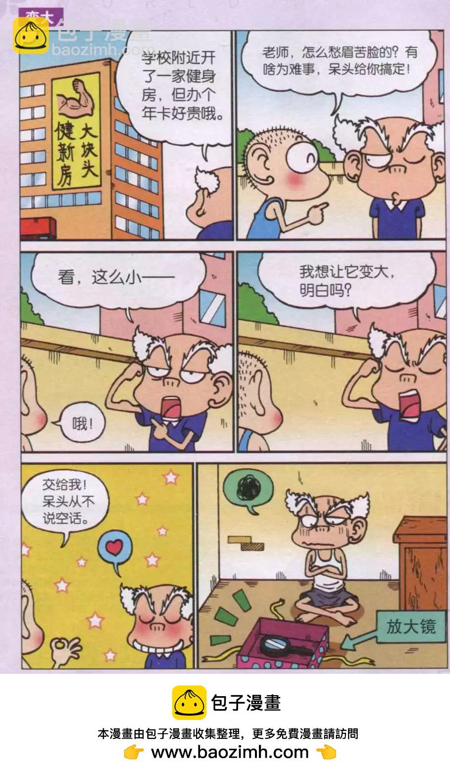🍚新版爆笑校园 第34话 第8页