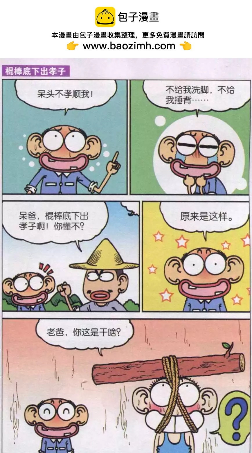 🍚新版爆笑校园 第36话 第2页